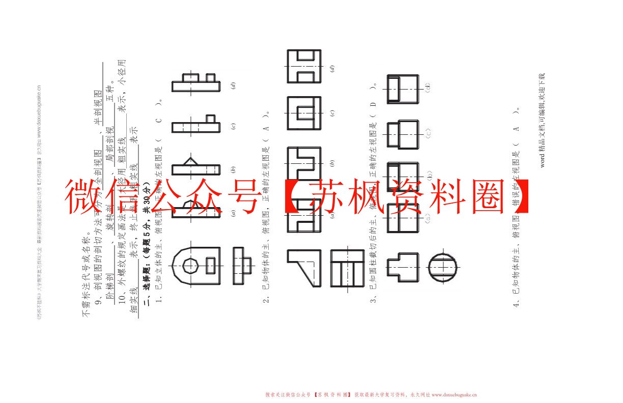 机械制图（专升本）